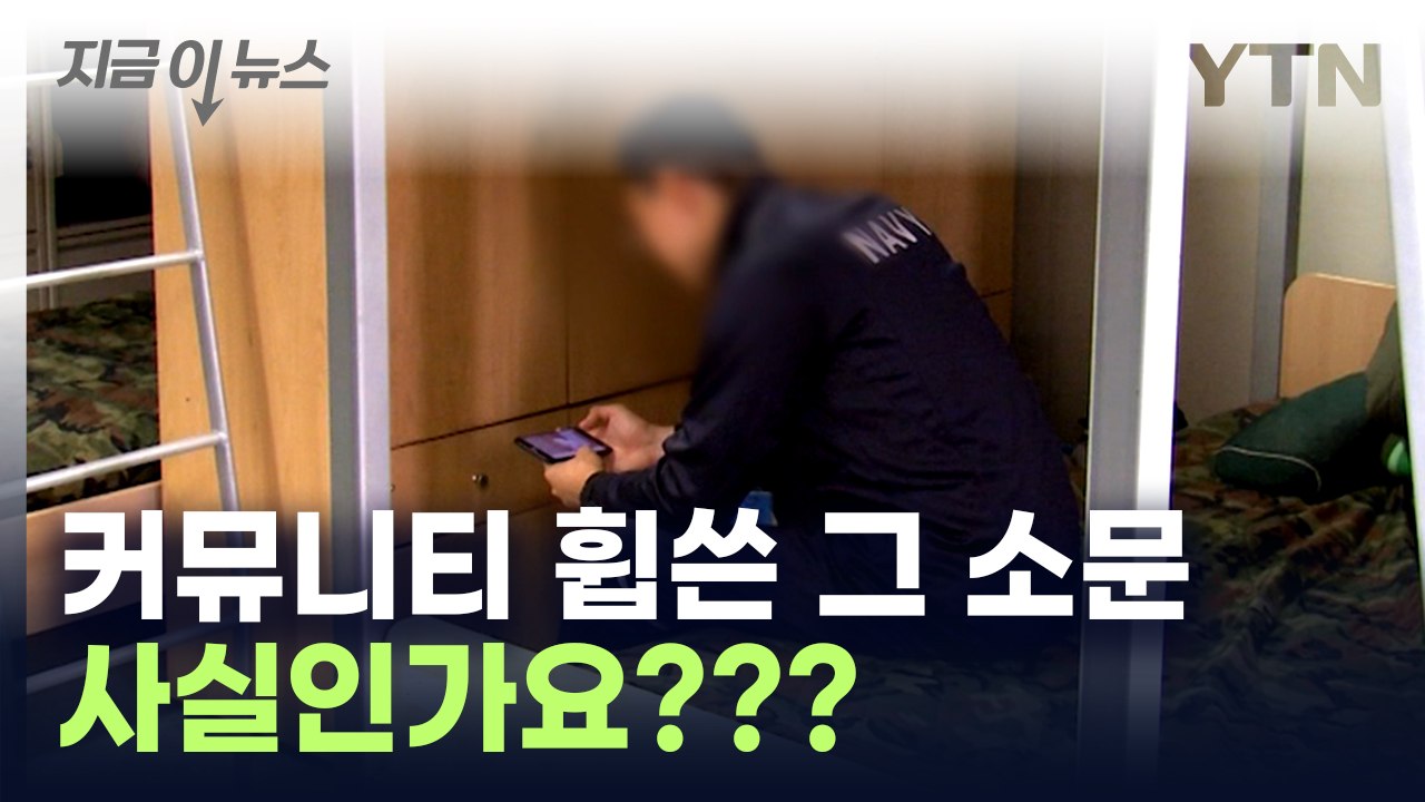 '병사 휴대전화 사용 금지' 계획?...국방부, 직접 해명 [지금이뉴스]  / YTN