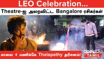 Leo FDFS Celebration | Bangalore-ல் பட்டாசு வெடித்து தெறிக்கவிட்ட Thalapathy Fans