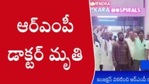 మేడ్చల్: ఇంజక్షన్ వికటించడంతో ఆర్ఎంపీ డాక్టర్ మృతి