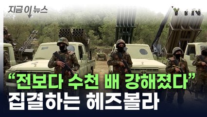 "헤즈볼라와 함께 중대 준비"...하마스 고위급 '의미심장' 발언 [지금이뉴스] / YTN