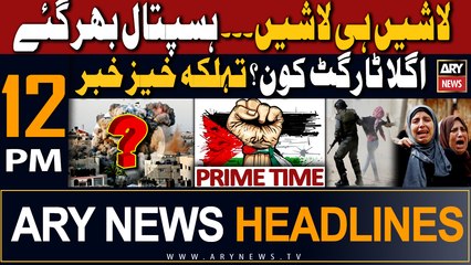 ARY News 12 PM Headlines 19th October 2023 | ' ??