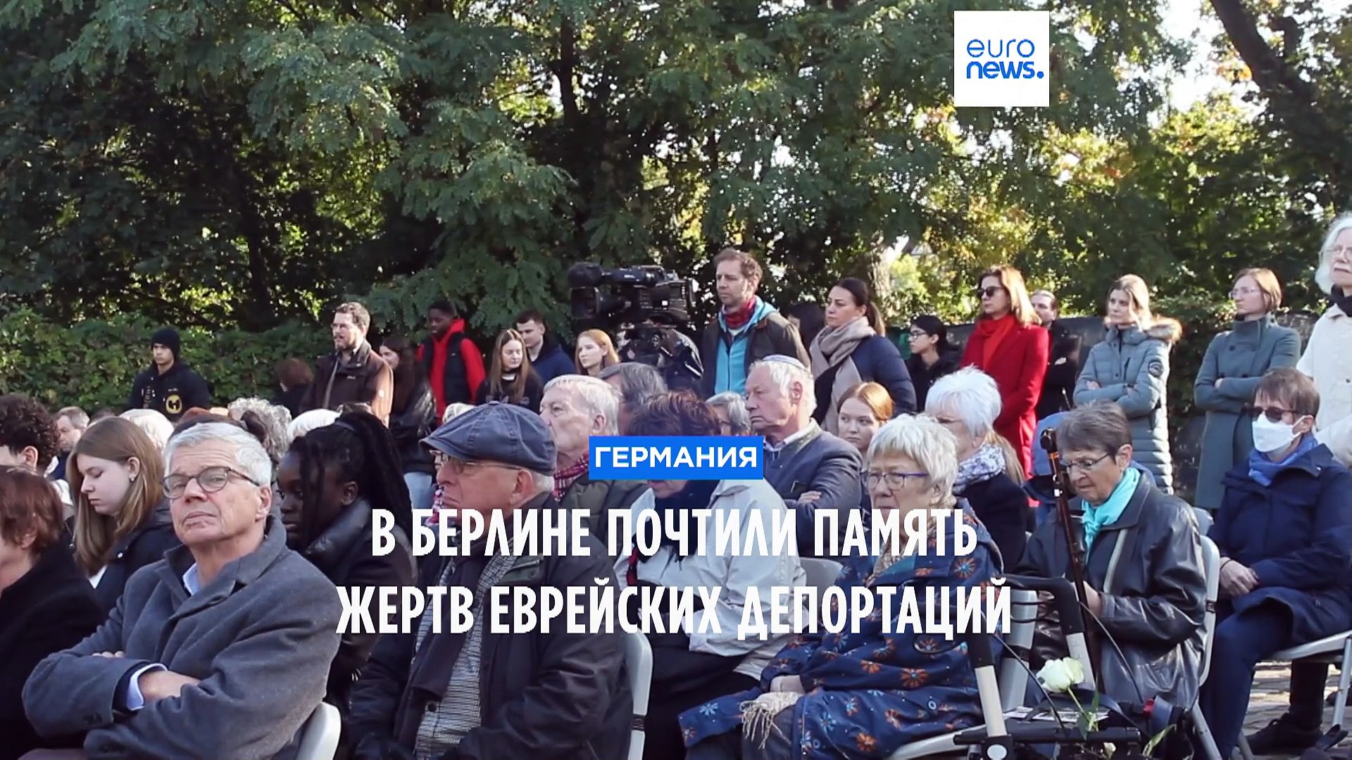 ⁣В Берлине почтили память жертв еврейских депортаций