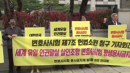 로스쿨 졸업생들 "응시 기회 제한한 '오탈제'는 위헌" / YTN