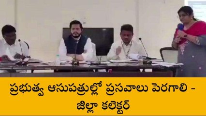 నంద్యాల: ప్రసవాలు పెరగాలి... వైద్యాధికారులతో కలెక్టర్