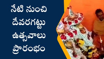 కర్నూలు జిల్లా: కర్రల సమరానికి సిద్ధమైన గ్రామస్తులు..!