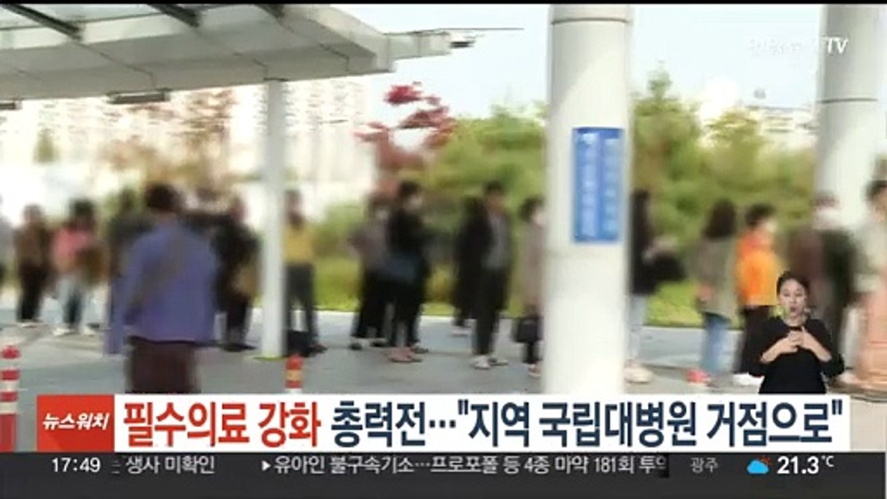 필수의료 강화 총력전…"지역 국립대병원 거점으로"
