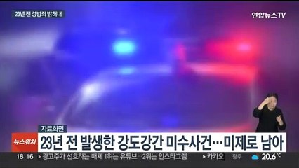 무기징역 연쇄살인범, 23년전 성범죄로 징역 10년 추가