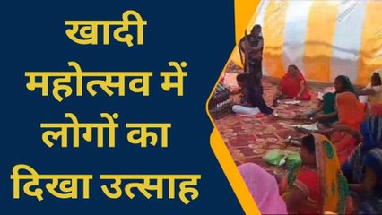 आजमगढ़: खादी महोत्सव में लोगों का दिखा उत्साह, खादी को मिलेगी ऊंची उड़ान