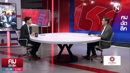 เจรจา “ฮามาส” ปล่อยตัว แรงานไทยหวังได้แค่ไหน | รายการคมชัดลึก | 19 ต.ค. 66 | PART 2