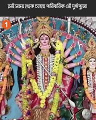 রীতি ভেঙে দুর্গাপুজো হয় মহিষাদলের বাসুলিয়ার রায়বাড়িতে! শিউরে ওঠার মতো ইতিহাস