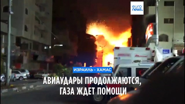 Сектор Газа под ударами ждёт гуманитарной помощи