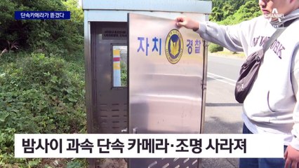 과속단속카메라 뜯겼다…절도범 오리무중