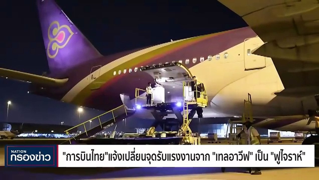 ย้อนฟังมุมมอง 2 ทูต ต่อสงคราม "อิสราเอล-ฮามาส"...