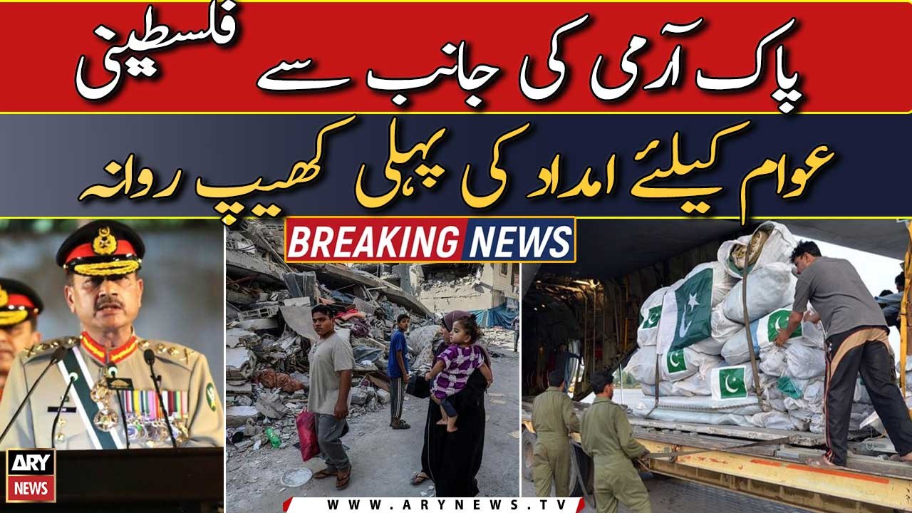 Pak Army's first batch of aid dispatched to Gaza - video Dailymotion