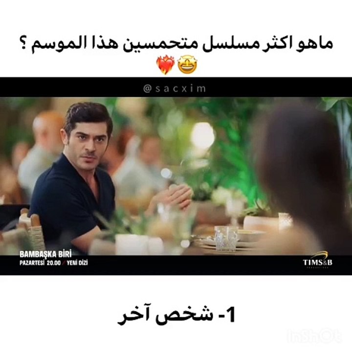 شاهد افضل 5 مسلسلات تركية منه مسلسل المتوحش و مسلسل شخص على قناة ديلي موشن لدينا