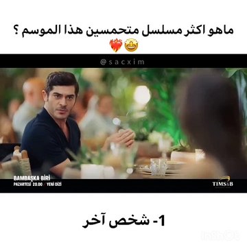 شاهد افضل 5 مسلسلات تركية منه مسلسل المتوحش و مسلسل شخص على قناة ديلي موشن لدينا