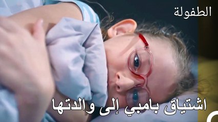 عندما أكون سعيدة، أنسى انتظار عائلتي - الطفولة الحلقة 8