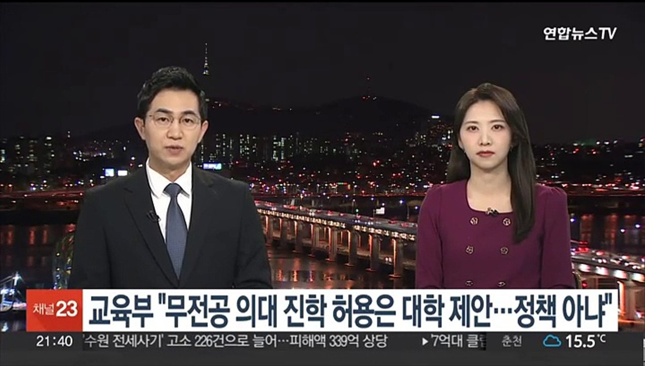교육부 "무전공 의대진학 허용은 대학 제안…정책 아냐"