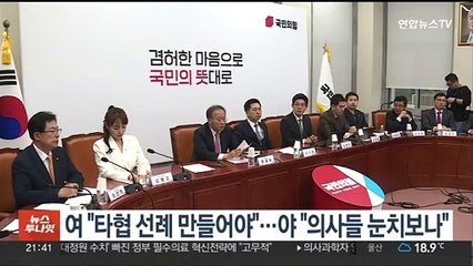 여 "타협 선례 만들어야"…야 "의사들 눈치보나"