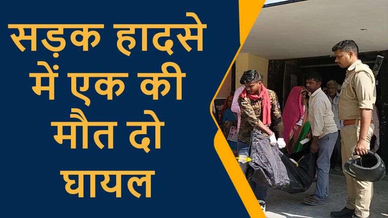 प्रतापगढ़: दो बाइकों की आमने-सामने हुई टक्कर, एक की मौत, दो घायल