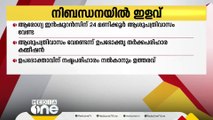 ആരോഗ്യ ഇൻഷുറൻസ് ലഭിക്കാൻ 24 മണിക്കൂർ ആശുപത്രി വാസം വേണ്ട; നിബന്ധനയിൽ ഇളവ്