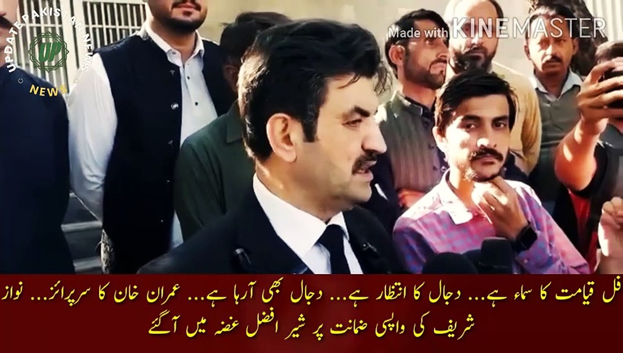 Qayamat Ka Sama Hai Dajal Aa Raha Hai | It is the sky of full Qiyaamah... Dajjal is waiting... Dajjal is also coming... Imran Khan surprise... Sher Afzal came to Gaza on the bail of Nawaz Sharif return.