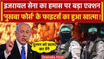 Israel Hamas War: Israel Army का एक्शन, Hamas के Nukhba Fighters का होगा अंत | Gaza | वनइंडिया हिंदी