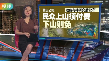 云顶或将征收过路费？假日出游新变化引热议 🚗