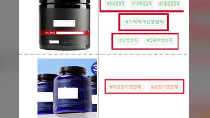 "영양제인 것처럼"...온라인 부당광고 3백 건 적발 / YTN