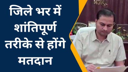 भरतपुर: जिला निर्वाचन अधिकारी ने मतदान को लेकर क्‍या की अपील, देखिए खबर