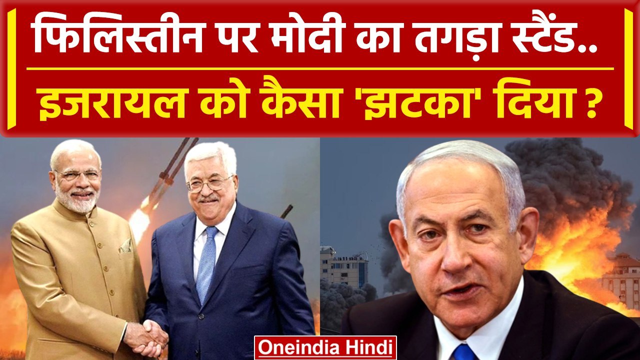 Israel Hamas War: PM Modi ने Gaza Hospital Atta...
