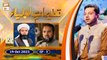 Taleemat e Auliya - Shan e Ghous e Azam RA - Episode 3 - 19 Oct 2023 - ARY Qtv