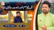 Islam aur Tasawar e Walayat - Shan e Ghous e Azam RA - Episode 3 - 19 Oct 2023 - ARY Qtv