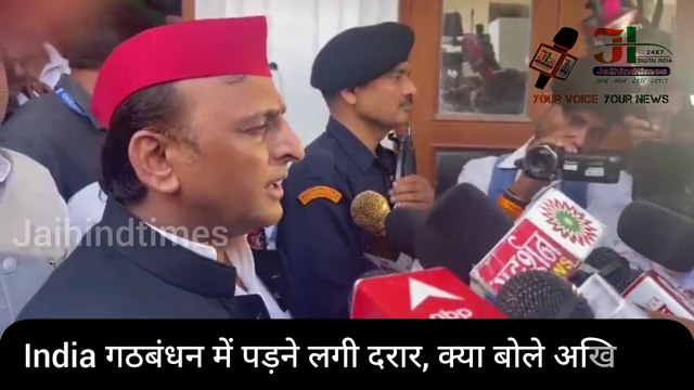Akhilesh Yadav News : India गठबंधन में 'दरार', कांग्रेस से गठबंधन पर अखिलेश यादव ने कही बड़ी बात