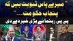 Faisal Karim Kundi Breaks Big News Regarding Punjab Govt and PMLN