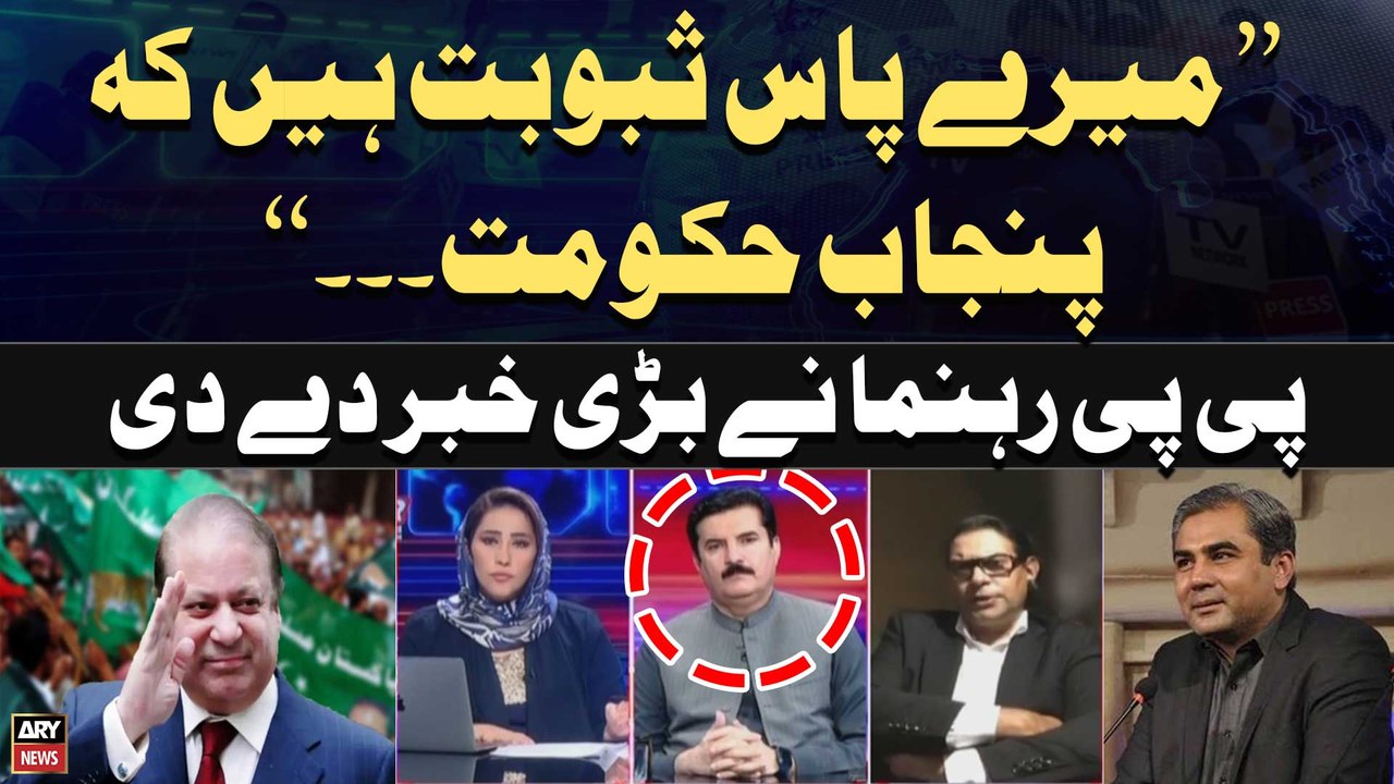 Faisal Karim Kundi Breaks Big News Regarding Punjab Govt and PMLN