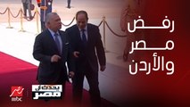 الرئيس السيسي والعاهل الأردني يعلنان رفضهما للعقاب الجماعي كما يرفضان دعوات تهجير الفلسطينيين لمصر أو الأردن