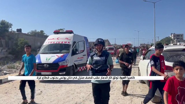 كاميرا العربية توثق آثار الدمار عقب قصف منزل في خان يونس بجنوب قطاع غزة