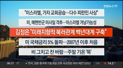 [이시각헤드라인] 10월 20일 라이브투데이2부