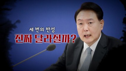 [뉴스라이브] 尹, '반성' 잇단 언급...어떻게 달라지나? / YTN