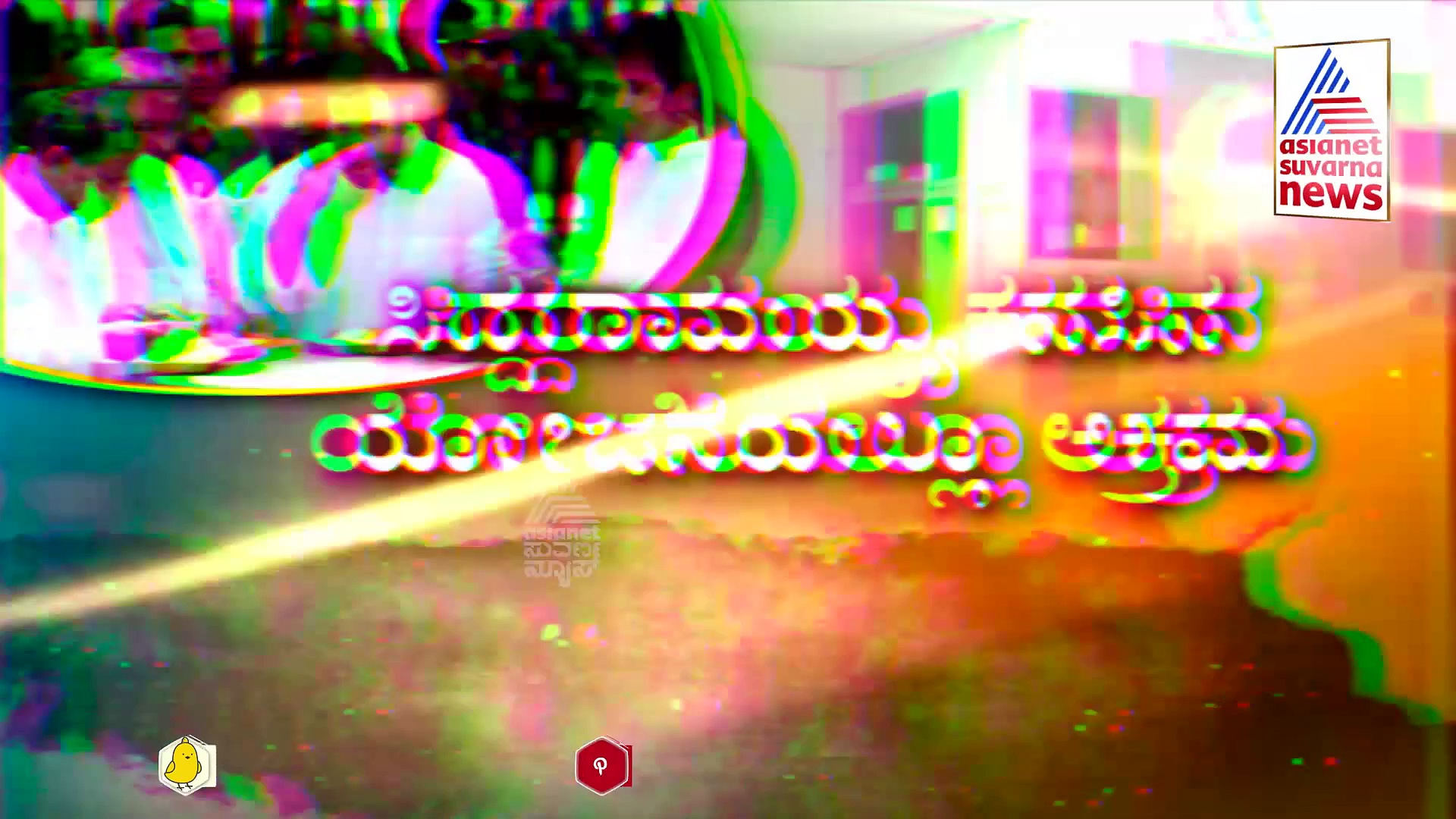 ಸಿದ್ದರಾಮಯ್ಯ ಕನಸಿನ ಯೋಜನೆಯಲ್ಲೂ ಅಕ್ರಮ: ಗುತ್ತಿಗೆದಾರ,ಅಧಿಕಾರಿಗಳ ನಡುವೆ ಕಮಿಷನ್ ಫೈಟ್