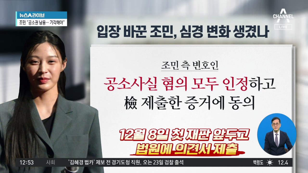12월 첫 재판 앞두고…조민 측 “혐의 모두 인정”
