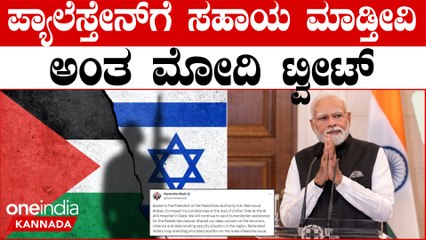 Israel-Hamas  ಮೋದಿ ಜೀ ನೀವು ಇಸ್ರೇಲ್ ಪರ‌ ನಿಲ್ತೀರಾ.? ಪ್ಯಾಲೆಸ್ತೇನ್ ಪರಾನಾ.?