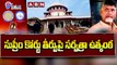 Chandrababu fibernet case Update : సుప్రీం కోర్టు తీర్పుపై సర్వత్రా ఉత్కంఠ || Supreme court || ABN