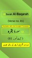 Surah Al-Baqarah Ayah/Verse/Ayat 81 Recitation (Arabic) with English and Urdu Translations
