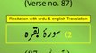 Surah Al-Baqarah Ayah/Verse/Ayat 87 Recitation (Arabic) with English and Urdu Translations