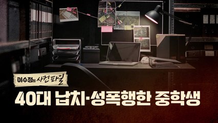 [영상] 40대 성폭행한 중학생.."나는 우는데 웃더라" / YTN