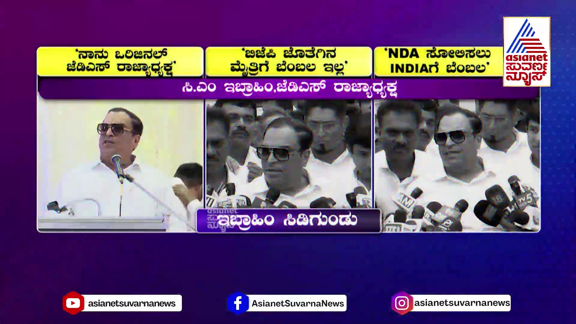 ಕ್ಯಾಪ್ಟನ್ ಆಫ್ ದಿ ಶಿಪ್ ಕುಮಾರಣ್ಣ: ಲೋಕಸಭೆಯ ಸನಿಹದಲ್ಲಿ ಇದೆಂಥಾ ಬದಲಾವಣೆ..?