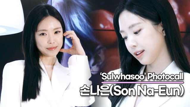 손나은(Son Na-Eun), 이게 바로 여신 나은 미모(‘설화수’ 포토월) [TOP영상]