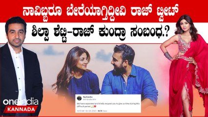 Shilpa Shetty | Raj Kundra ನಿಜಾನಾ‌? ಅಥವಾ ಪ್ರೊಮೋಷನ್ ಗಿಮಿಕ್ಕಾ.?